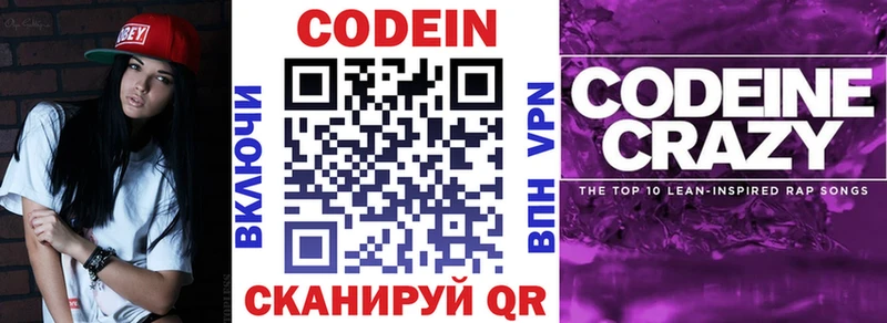 Codein напиток Lean (лин)  наркотики  Горнозаводск 